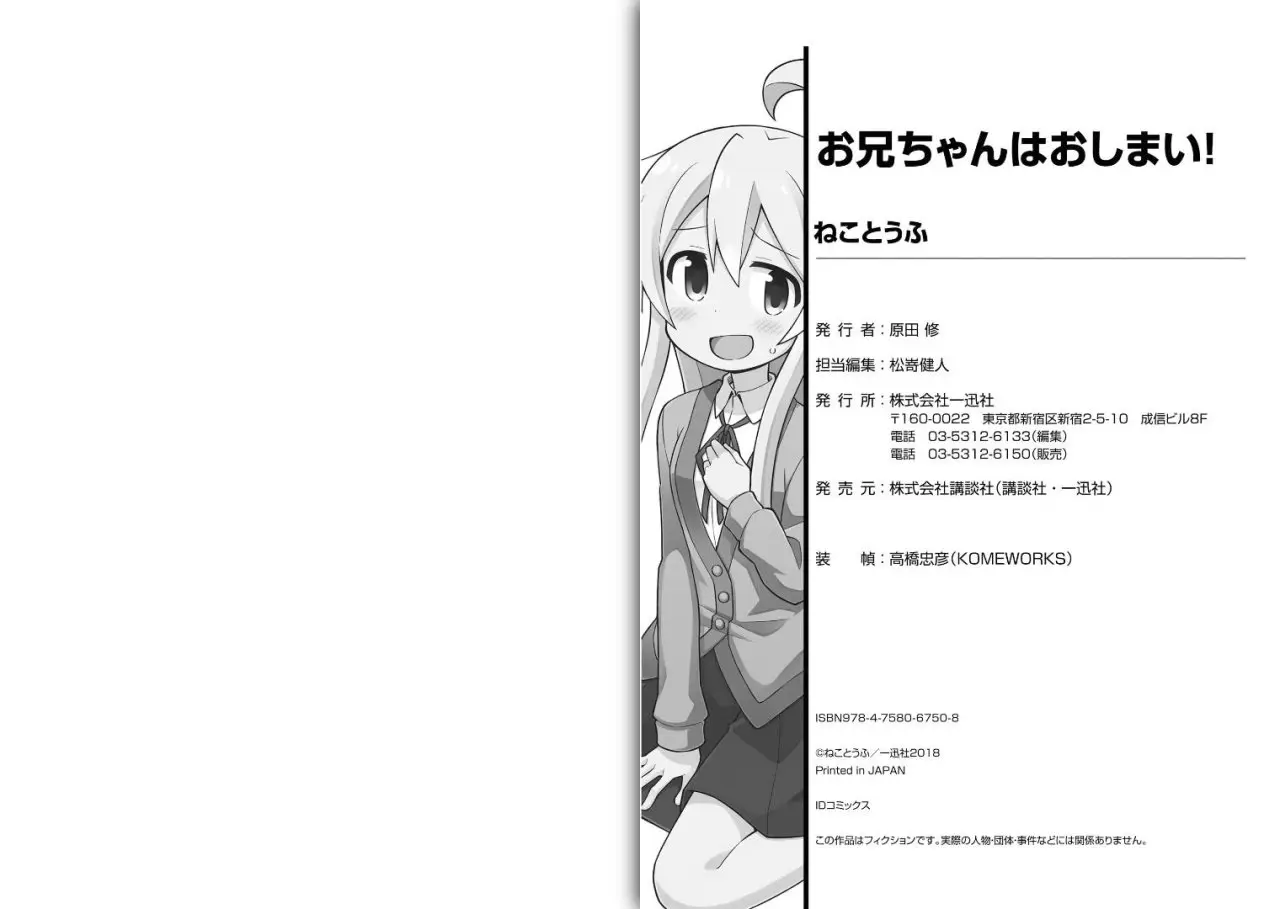 Onii-chan wa Oshimai - Capítulo 10.9 - Página 21 - LectorTMOo