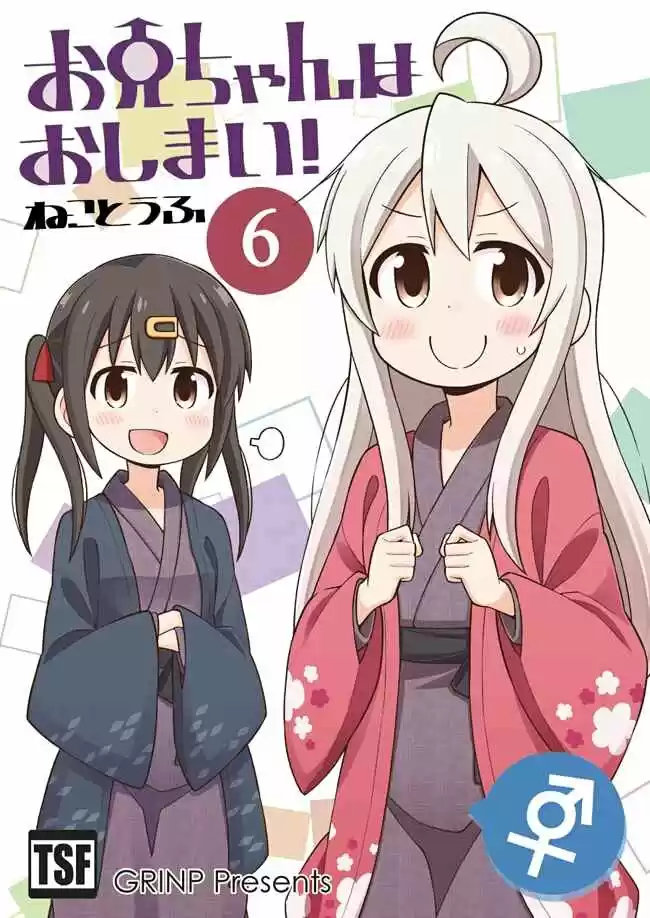 Onii-chan wa Oshimai - Capítulo 20 - Página 1 - LectorTMOo