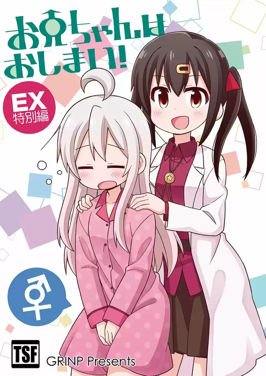 Onii-chan wa Oshimai - Capítulo 22.5 - Página 1 - LectorTMOo