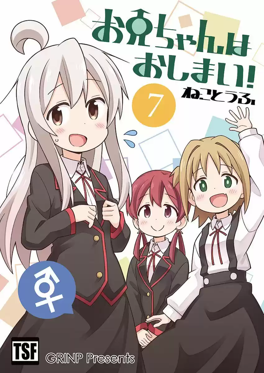 Onii-chan wa Oshimai - Capítulo 22 - Página 1 - LectorTMOo