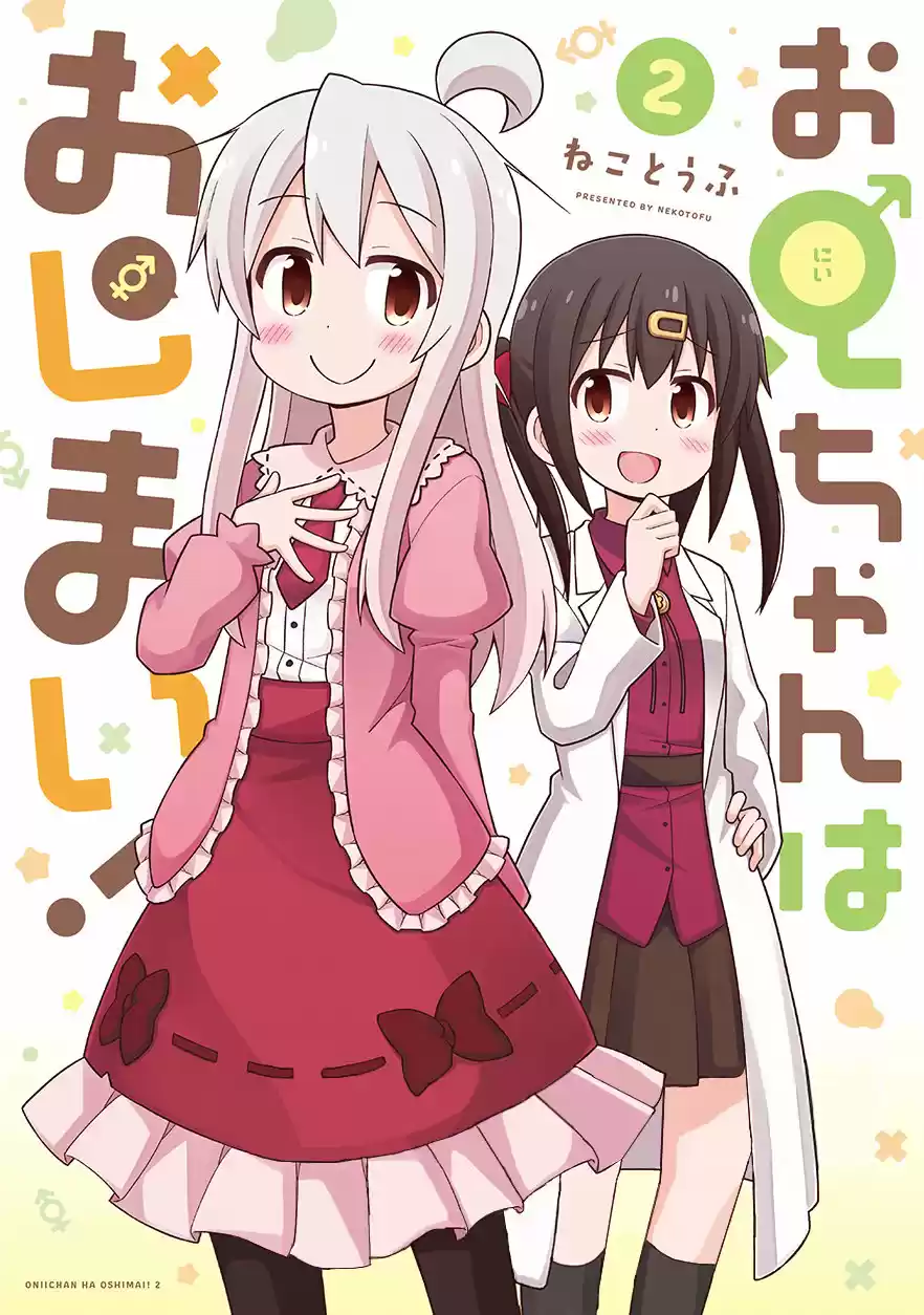Onii-chan wa Oshimai - Capítulo 24 - Página 15 - LectorTMOo