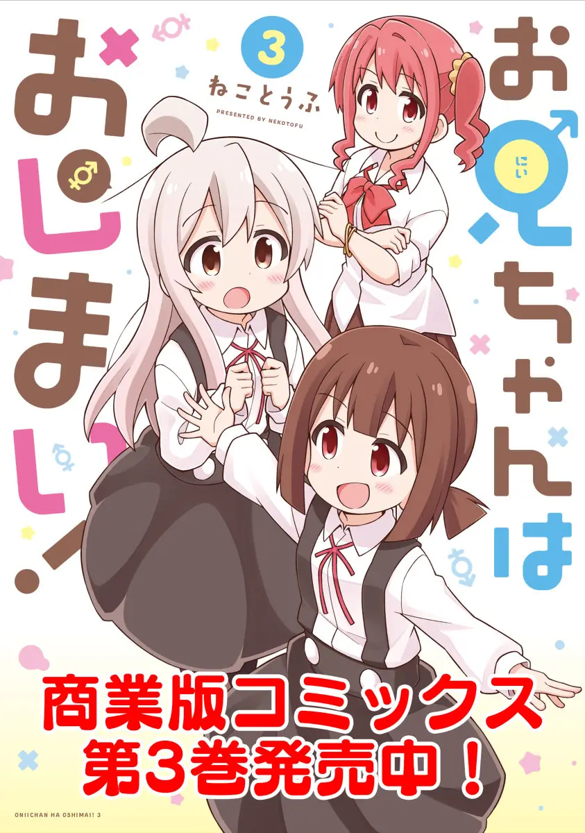 Onii-chan wa Oshimai - Capítulo 32 - Página 15 - LectorTMOo