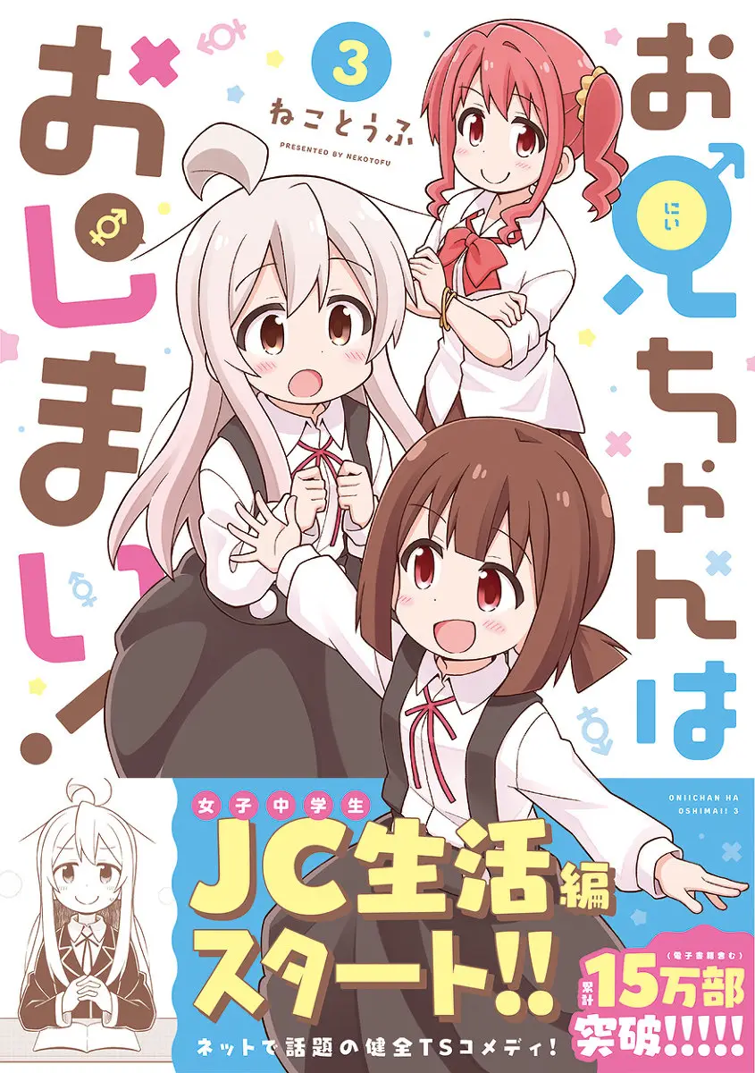 Onii-chan wa Oshimai - Capítulo 32 - Página 17 - LectorTMOo