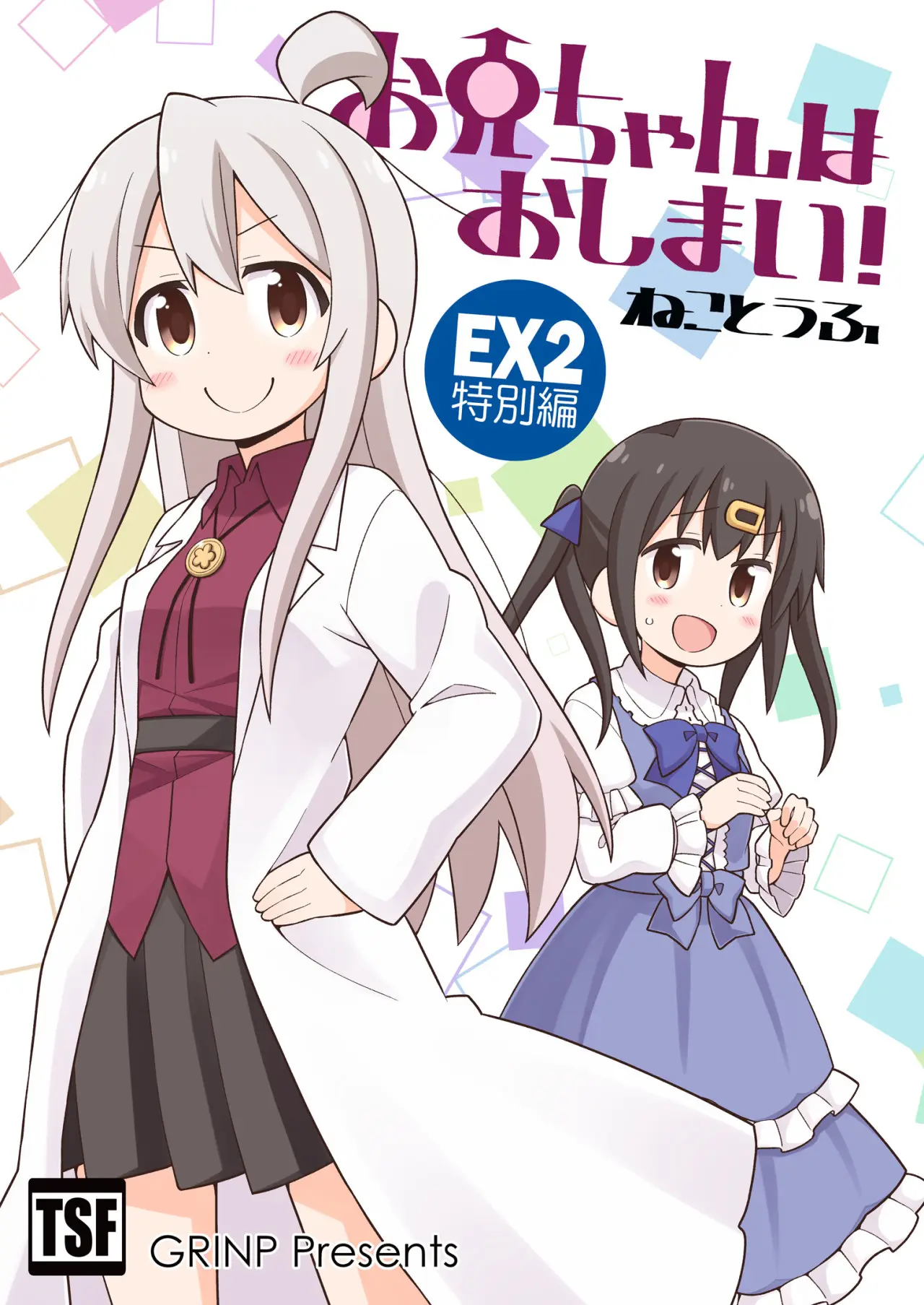 Onii-chan wa Oshimai - Capítulo 35.5 - Página 2 - LectorTMOo