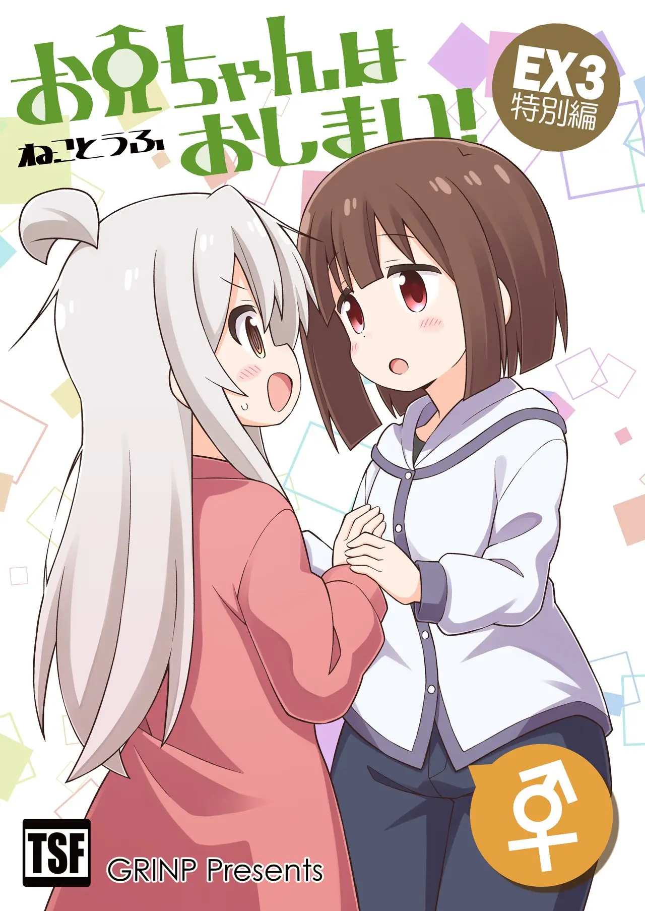 Onii-chan wa Oshimai - Capítulo 42.6 - Página 1 - LectorTMOo