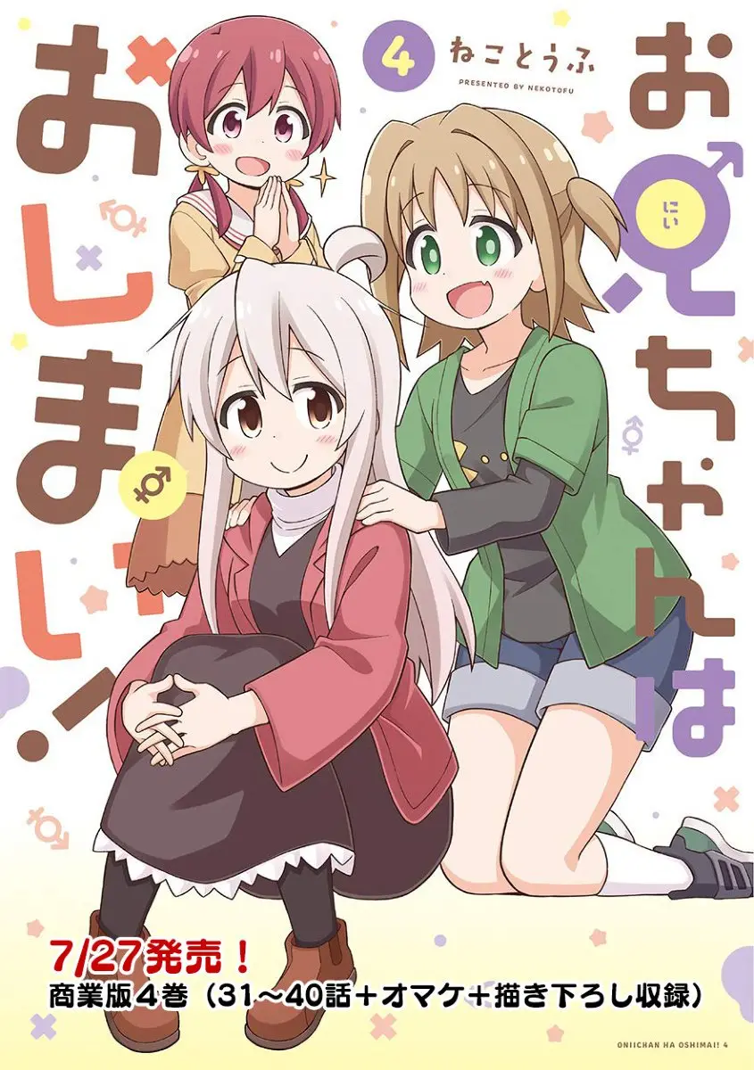 Onii-chan wa Oshimai - Capítulo 42 - Página 16 - LectorTMOo