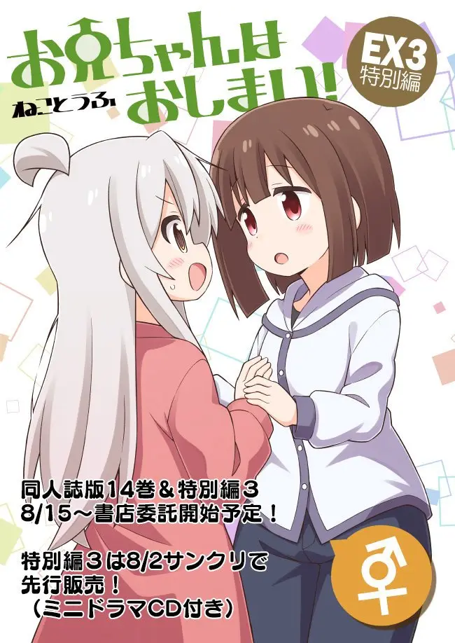 Onii-chan wa Oshimai - Capítulo 42 - Página 18 - LectorTMOo