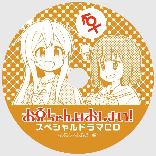 Onii-chan wa Oshimai - Capítulo 42 - Página 19 - LectorTMOo