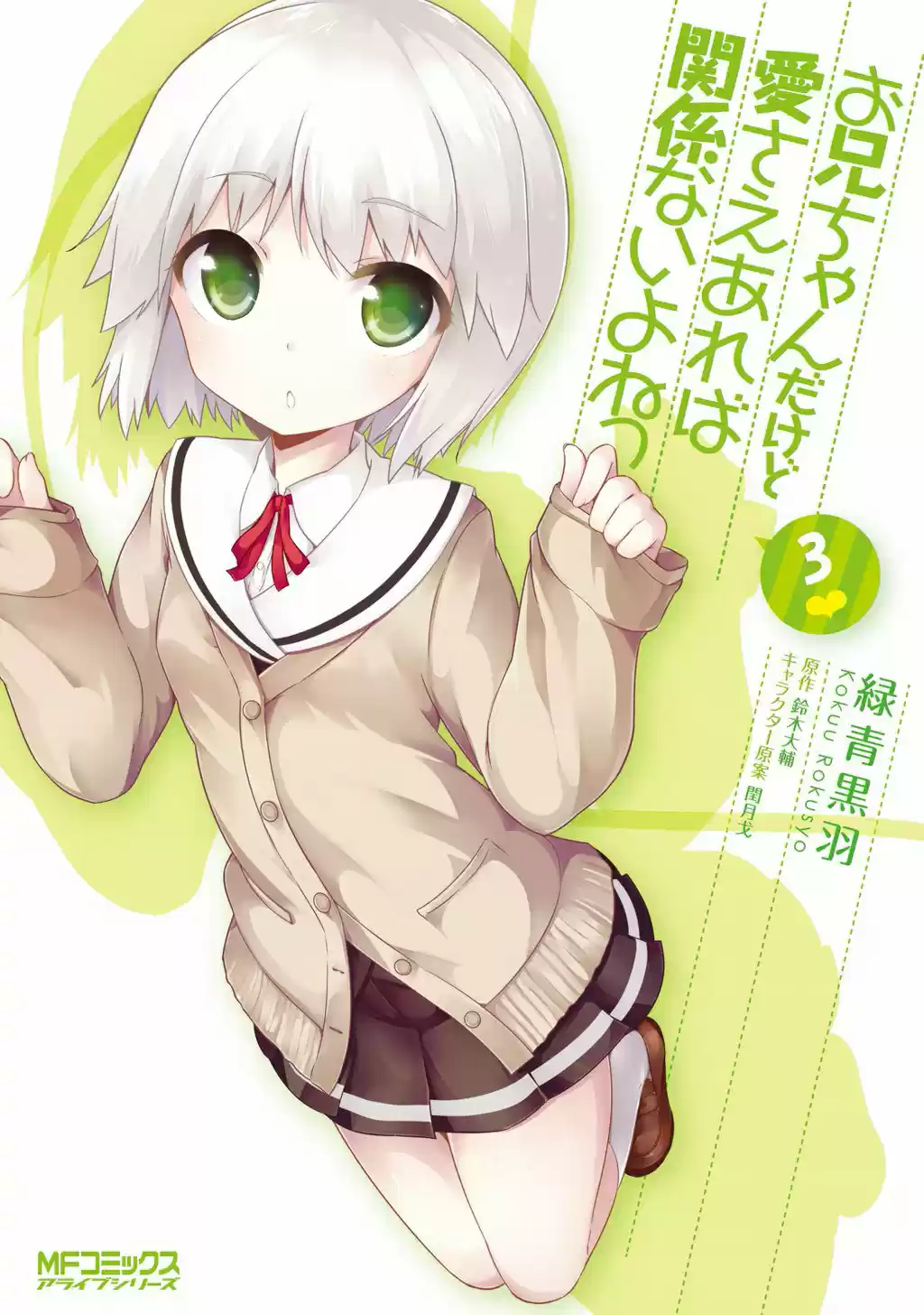Oniichan dakedo Ai Sae Areba Kankeinai yo ne (2016) - Capítulo 19 - Página 3 - LectorTMOo