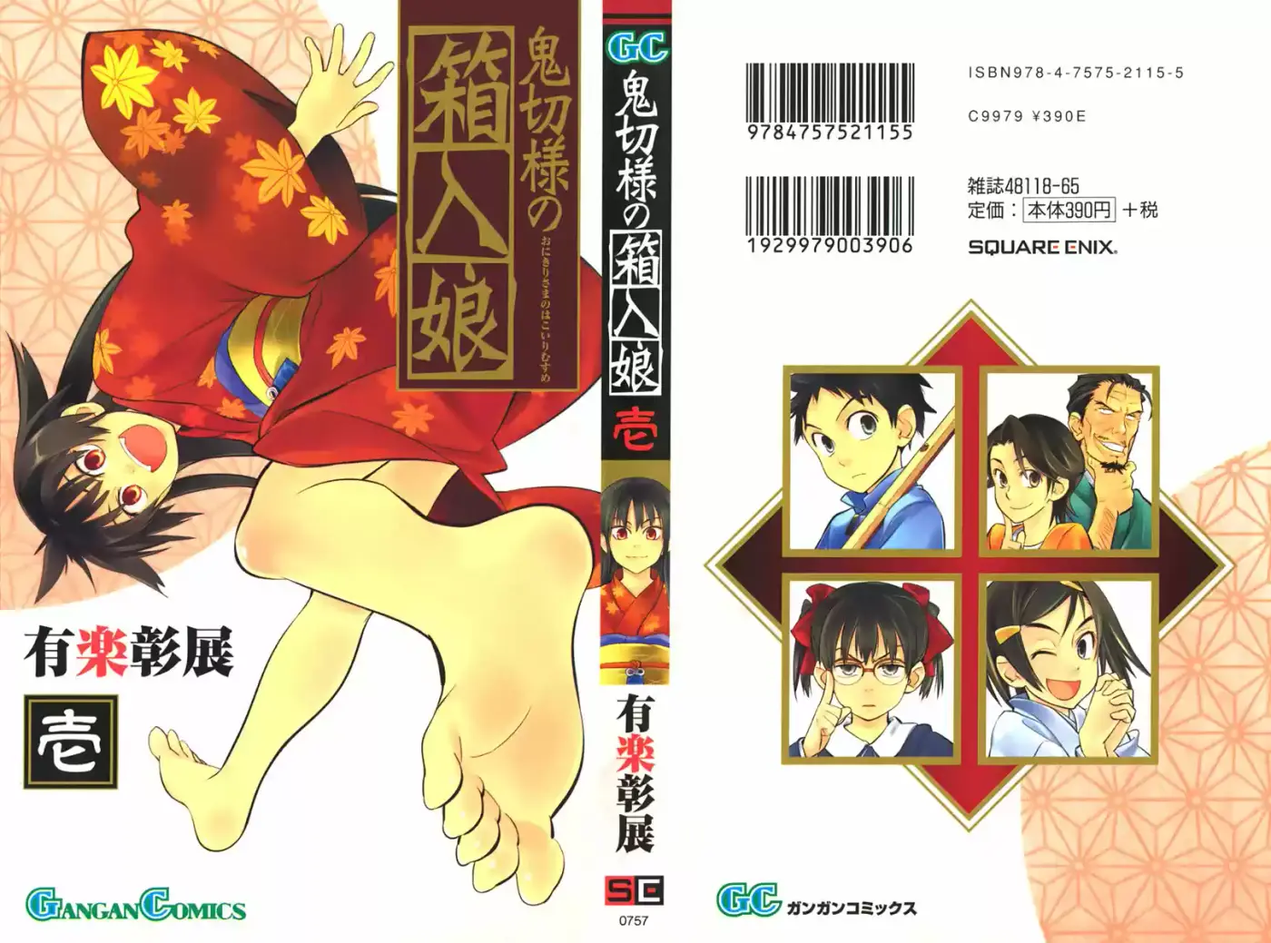 Onikiri-sama wa Hakoiri Musume (2006) - Capítulo 1 - Página 1 - LectorTMOo