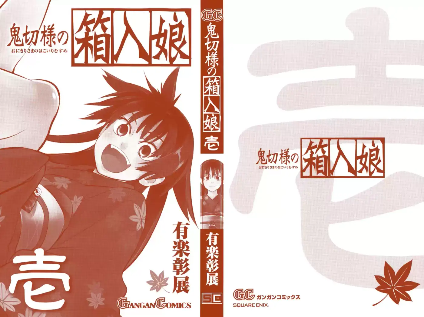 Onikiri-sama wa Hakoiri Musume (2006) - Capítulo 1 - Página 2 - LectorTMOo