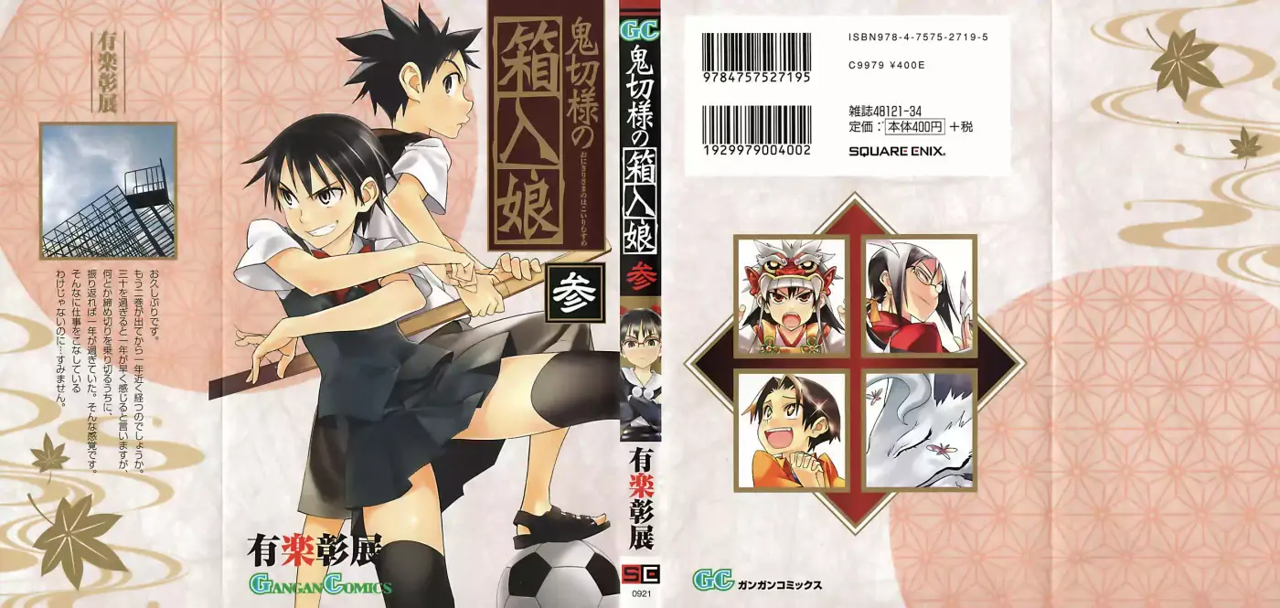 Onikiri-sama wa Hakoiri Musume (2006) - Capítulo 11 - Página 1 - LectorTMOo