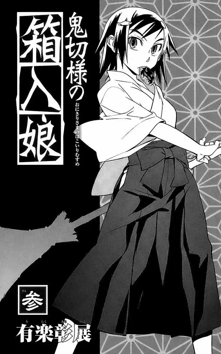 Onikiri-sama wa Hakoiri Musume (2006) - Capítulo 11 - Página 2 - LectorTMOo