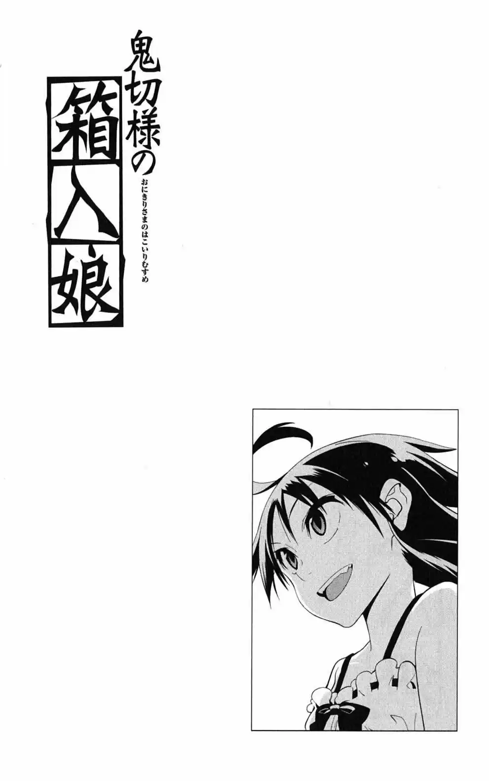 Onikiri-sama wa Hakoiri Musume (2006) - Capítulo 20 - Página 31 - LectorTMOo