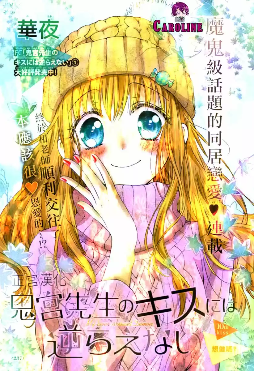 Onimiya-sensei no Kisu ni wa Sakaraenai (2016) - Capítulo 10 - Página 4 - LectorTMOo