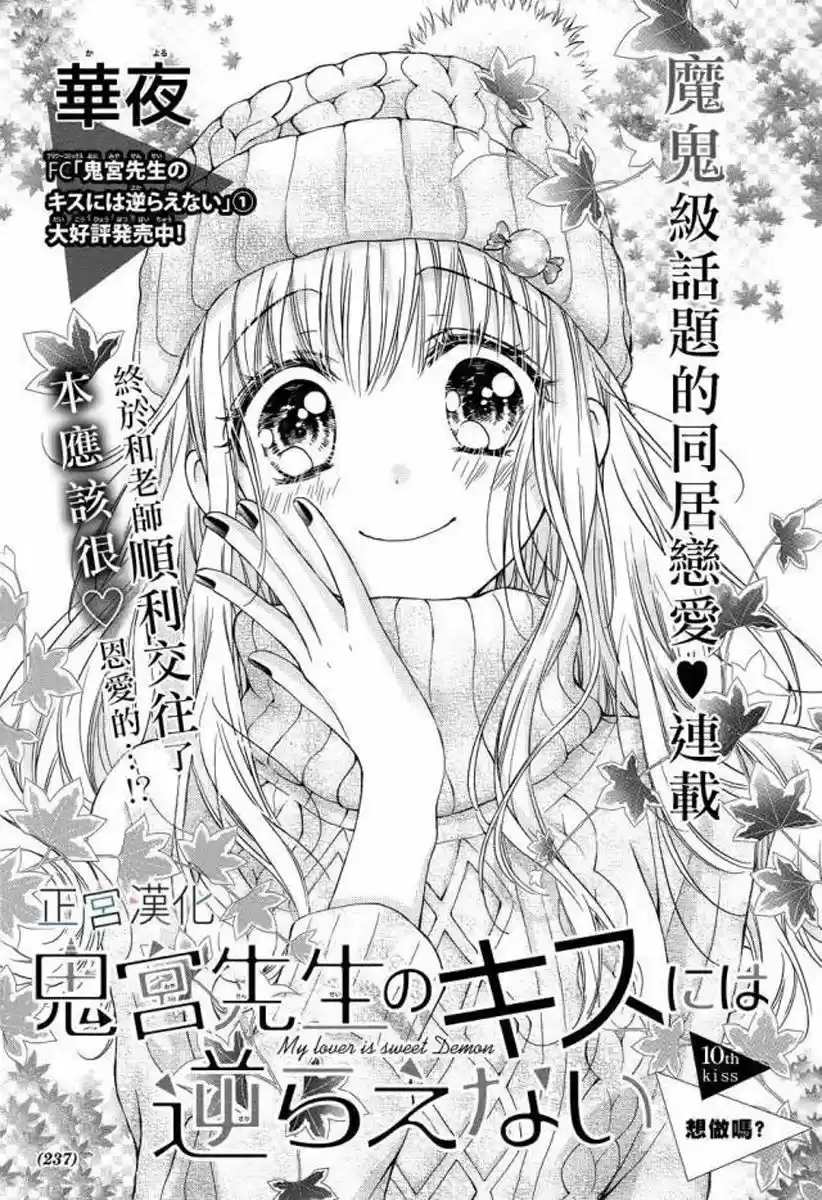 Onimiya-sensei no Kisu ni wa Sakaraenai (2016) - Capítulo 10 - Página 5 - LectorTMOo