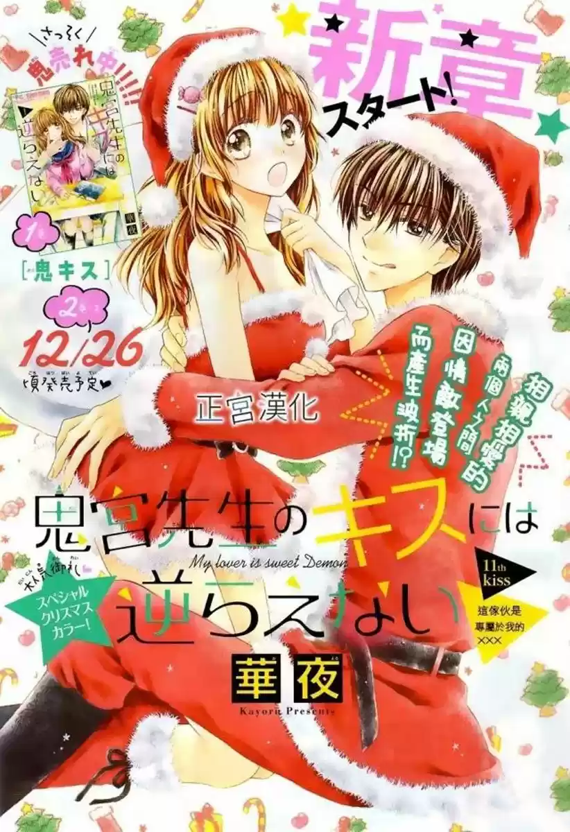Onimiya-sensei no Kisu ni wa Sakaraenai (2016) - Capítulo 11 - Página 4 - LectorTMOo