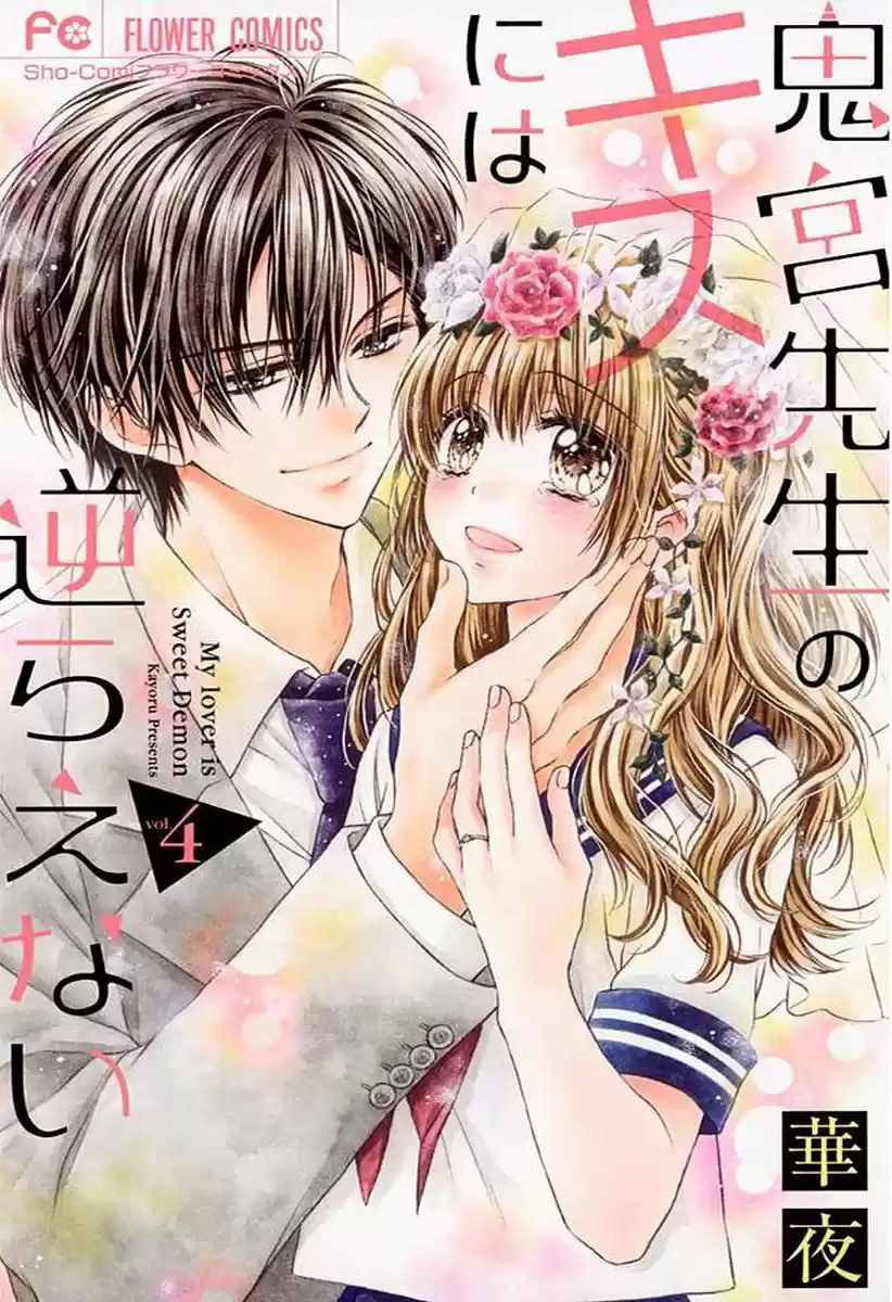 Onimiya-sensei no Kisu ni wa Sakaraenai (2016) - Capítulo 16 - Página 4 - LectorTMOo