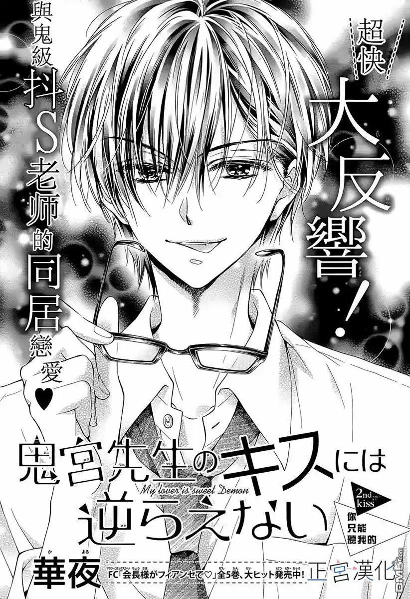 Onimiya-sensei no Kisu ni wa Sakaraenai (2016) - Capítulo 2 - Página 3 - LectorTMOo