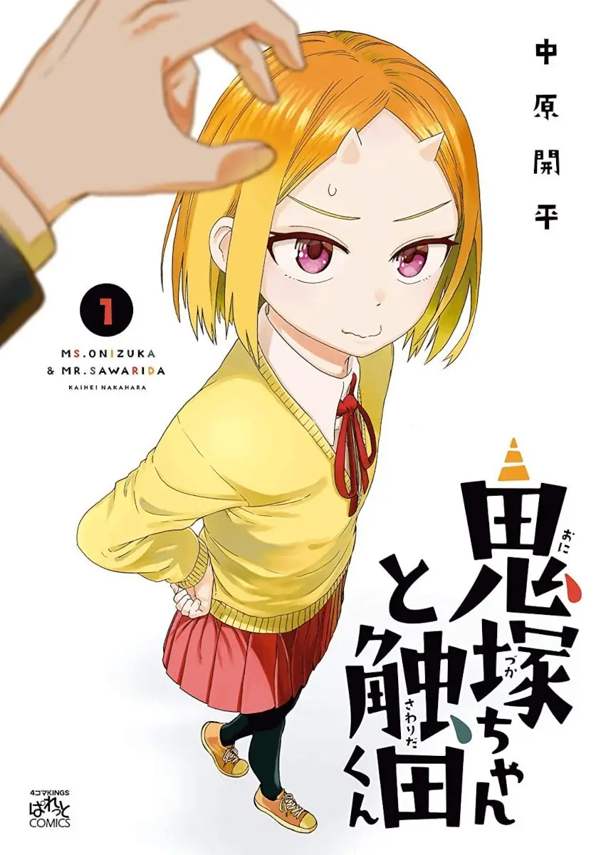 Onizuka-chan to Sawarida-kun (2019) - Capítulo 2.1 - Página 2 - LectorTMOo