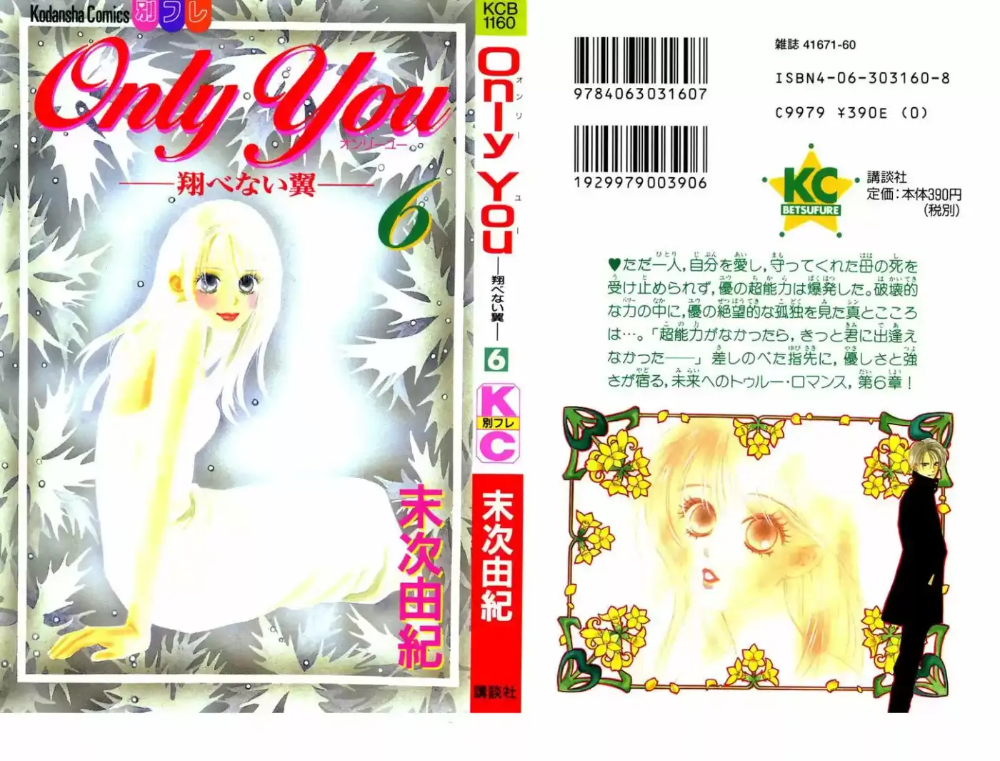 Only You – Tobenai Tsubasa (1997) - Capítulo 20 - Página 4 - LectorTMOo
