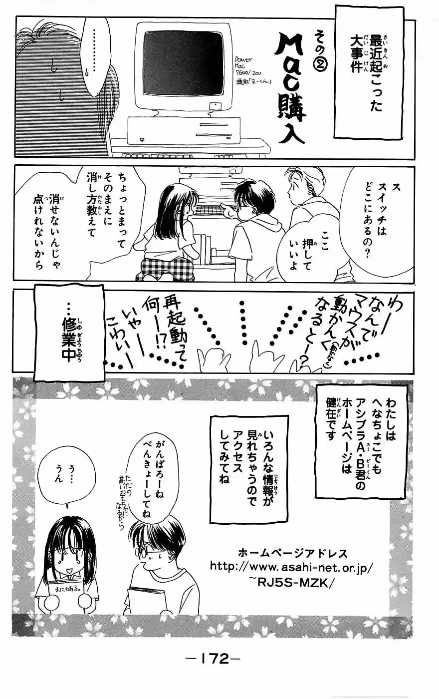 Only You – Tobenai Tsubasa (1997) - Capítulo 4 - Página 43 - LectorTMOo