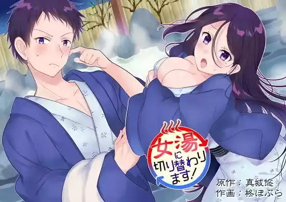 Onnayu ni kirikawarimasu! - Capítulo 1 - Página 1 - LectorTMOo