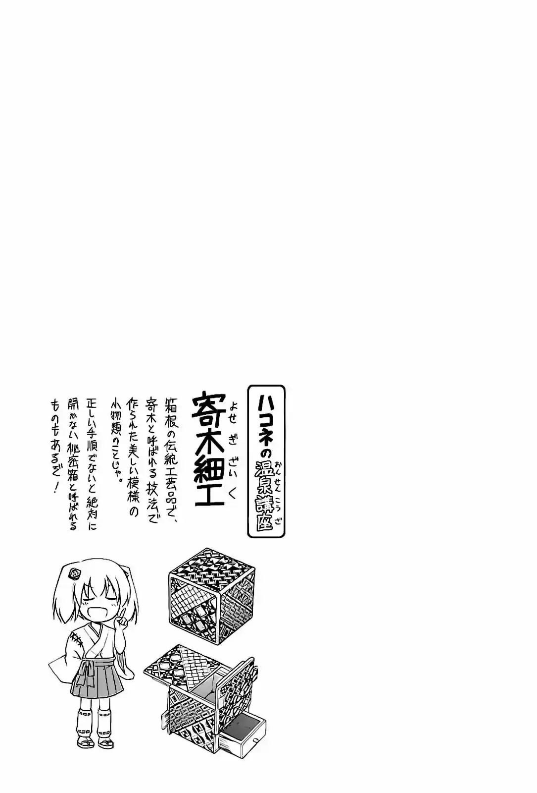 Onsen Yousei Hakone-chan (2012) - Capítulo 2 - Página 16 - LectorTMOo
