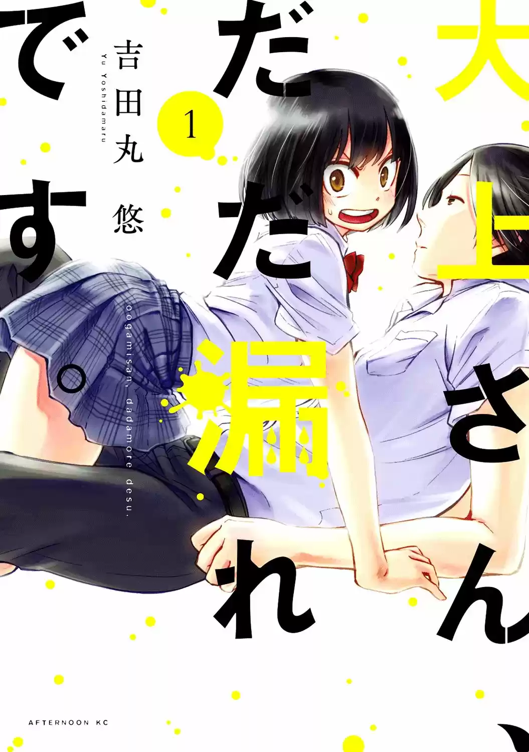 Oogami-san, Dadamore Desu (2018) - Capítulo 1 - Página 2 - LectorTMOo