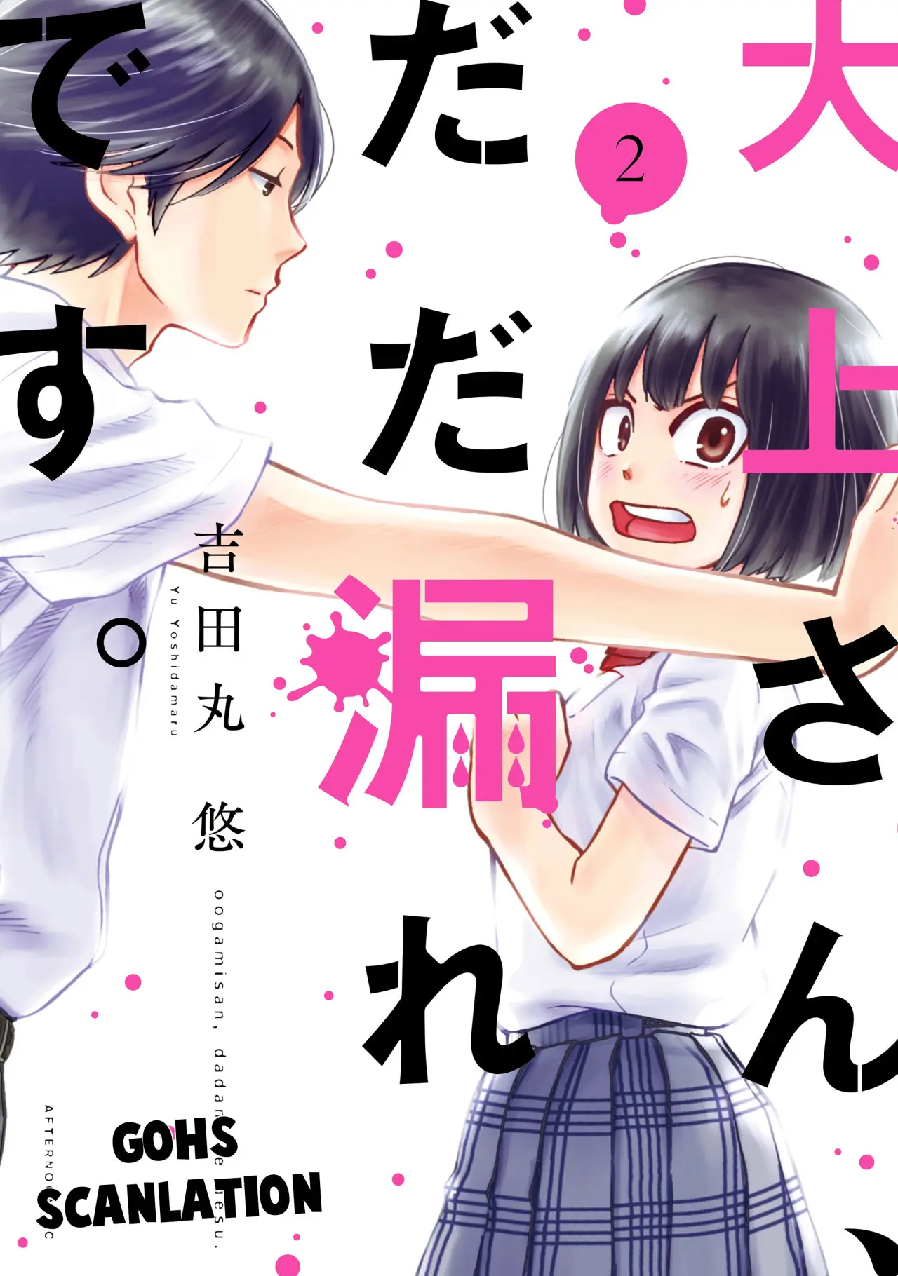 Oogami-san, Dadamore Desu (2018) - Capítulo 10 - Página 1 - LectorTMOo