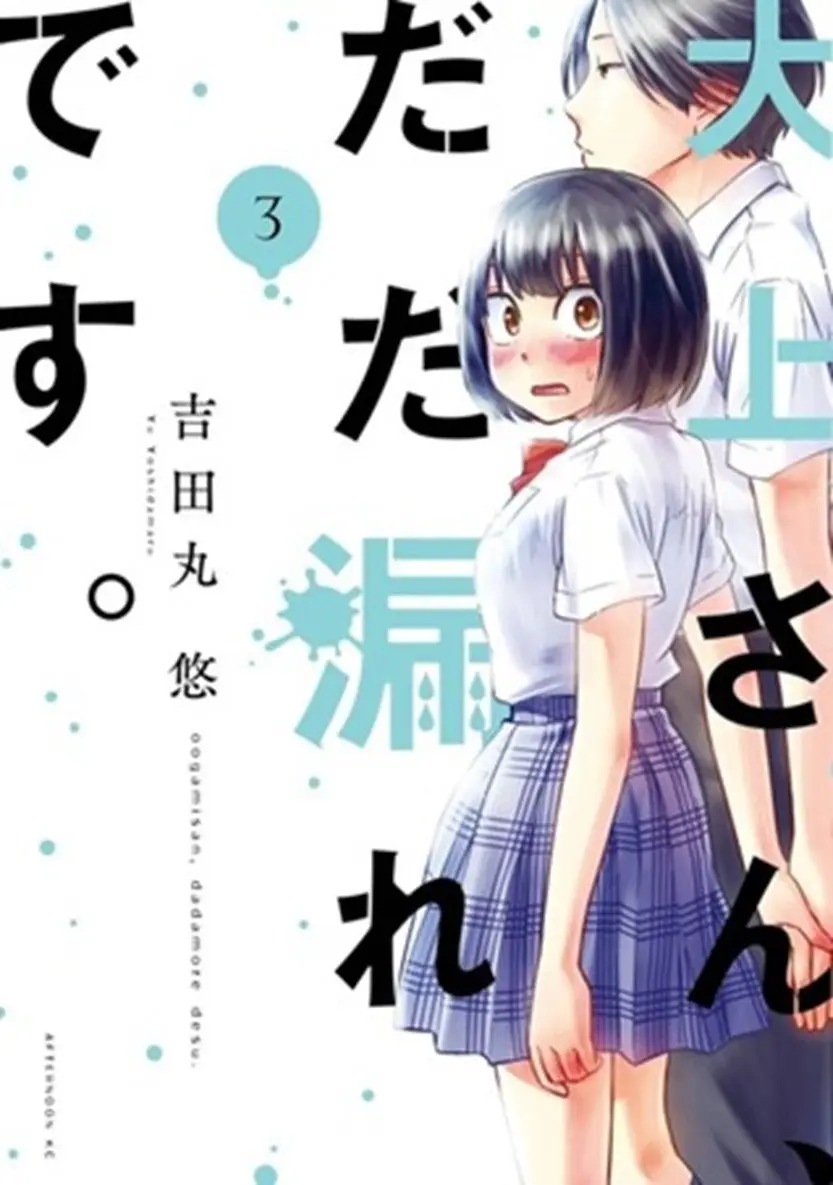 Oogami-san, Dadamore Desu (2018) - Capítulo 16.5 - Página 1 - LectorTMOo