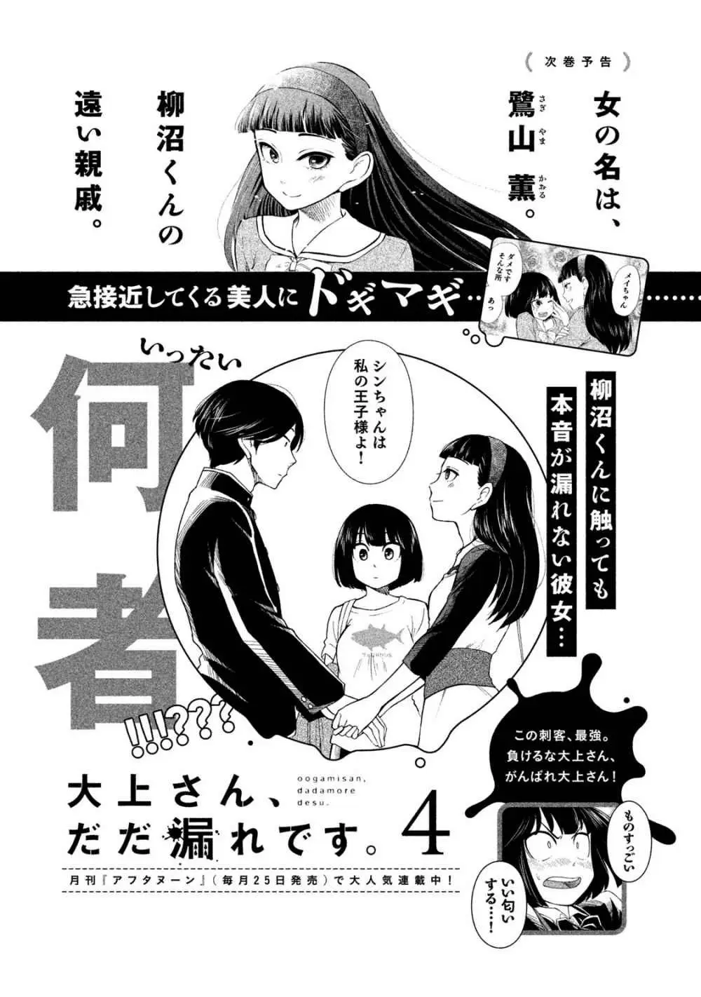 Oogami-san, Dadamore Desu (2018) - Capítulo 16.5 - Página 6 - LectorTMOo