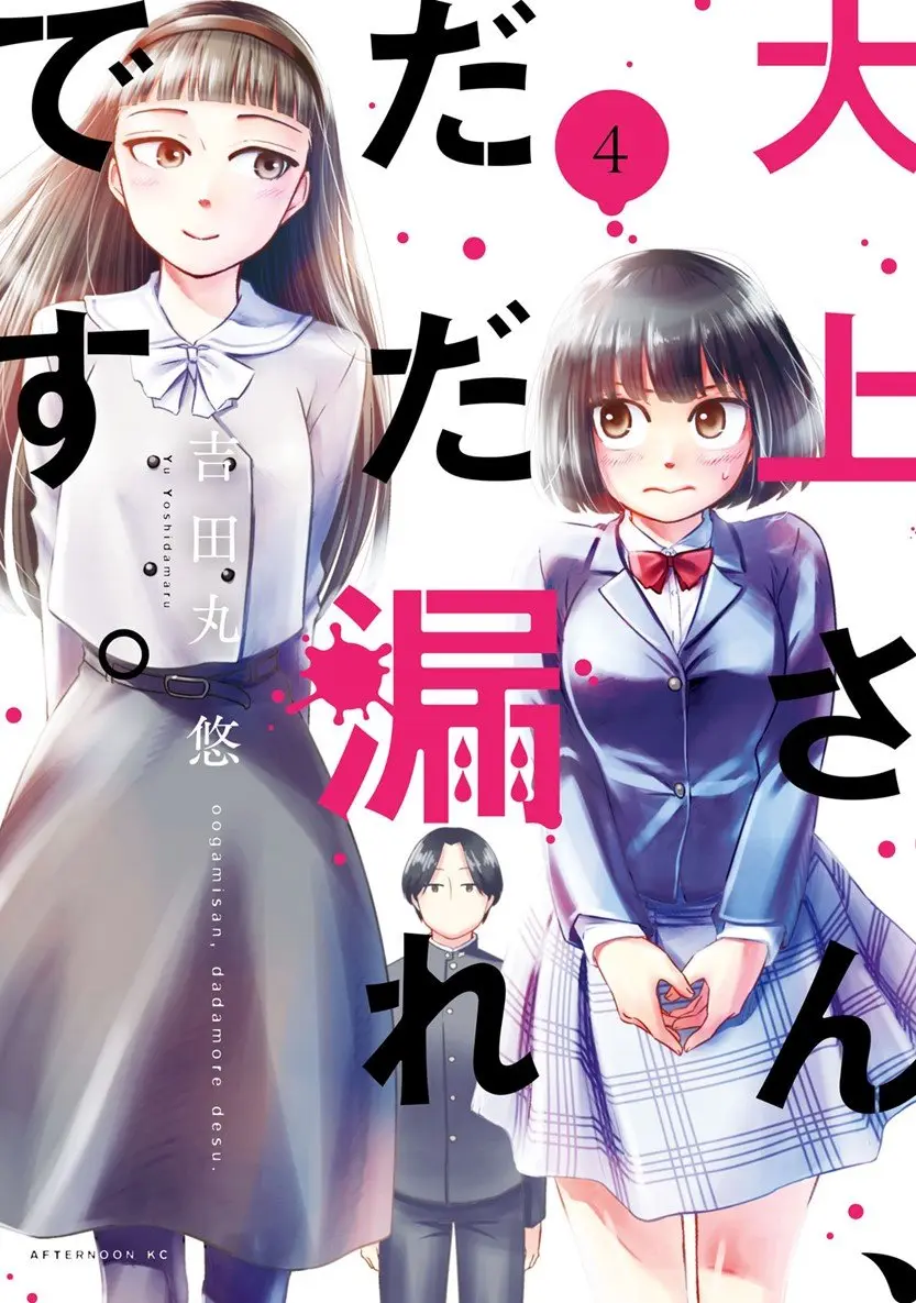 Oogami-san, Dadamore Desu (2018) - Capítulo 17 - Página 1 - LectorTMOo