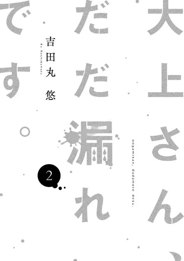 Oogami-san, Dadamore Desu (2018) - Capítulo 7 - Página 3 - LectorTMOo