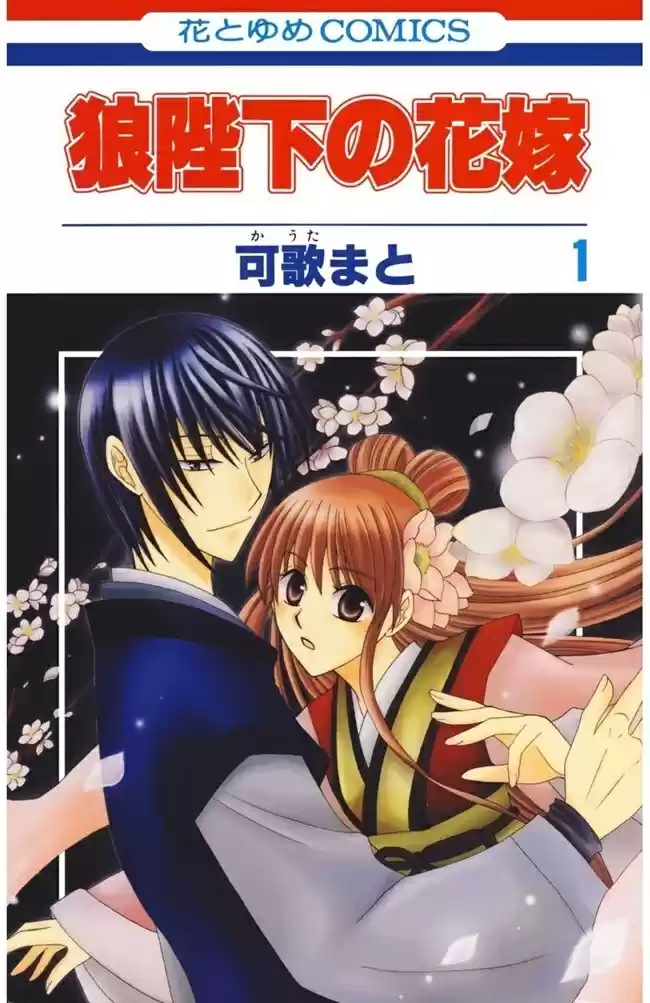 Ookami-heika no Hanayome (2009) - Capítulo 1 - Página 2 - LectorTMOo