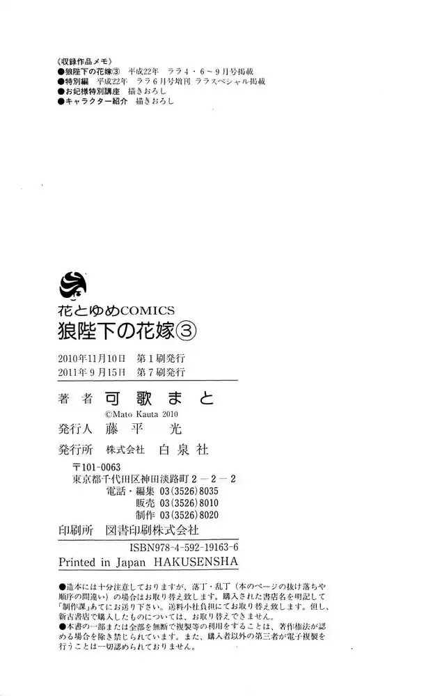 Ookami-heika no Hanayome (2009) - Capítulo 13.5 - Página 25 - LectorTMOo