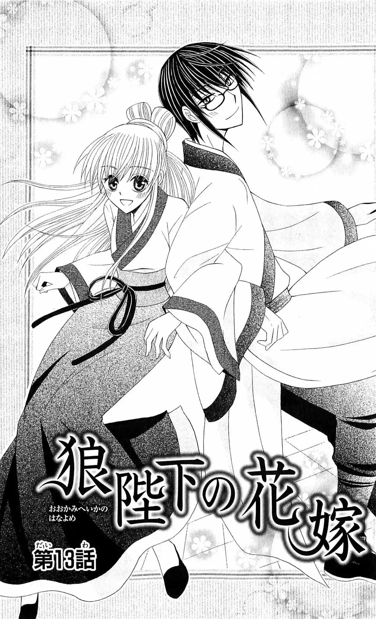 Ookami-heika no Hanayome (2009) - Capítulo 13 - Página 3 - LectorTMOo