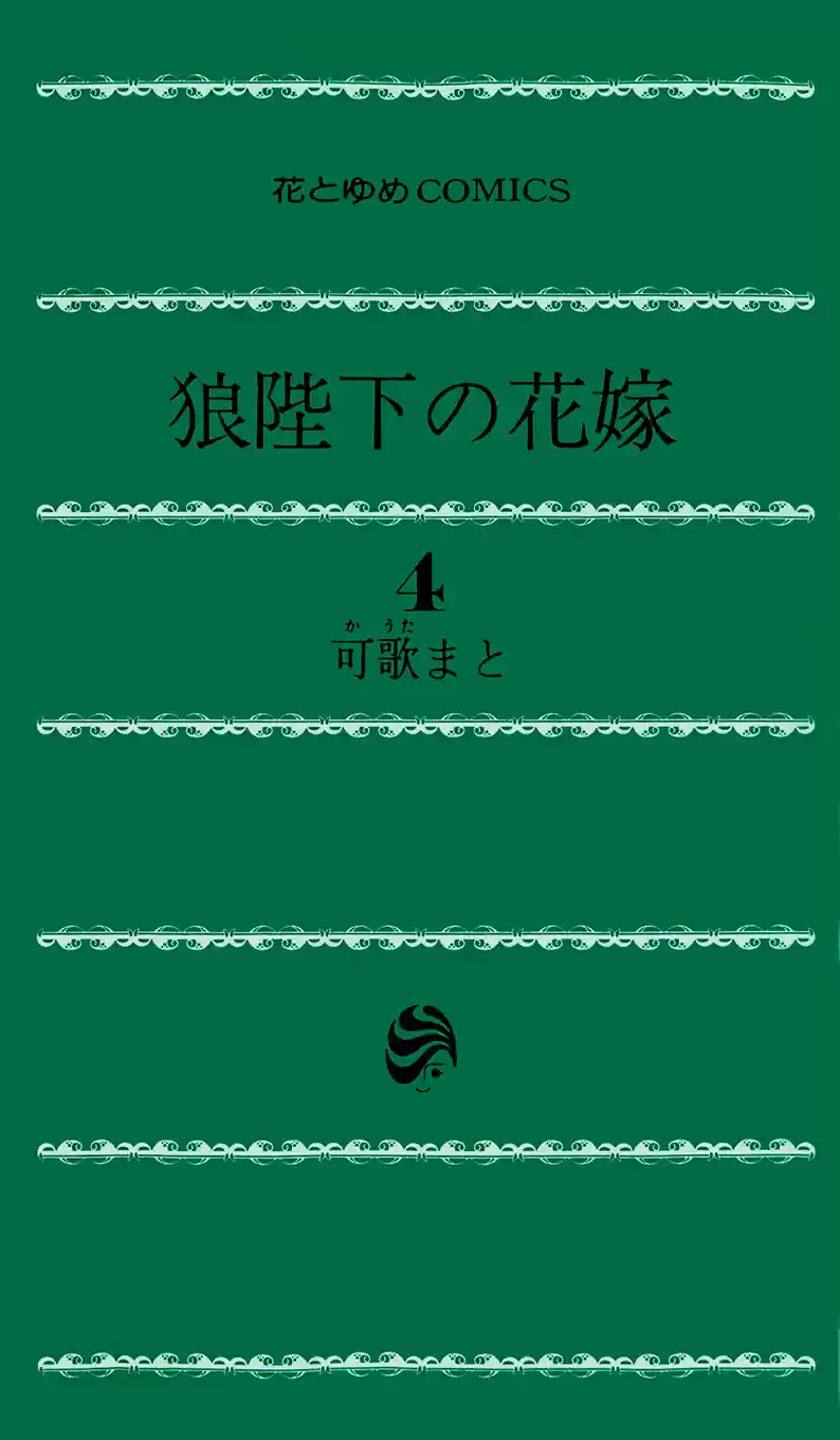 Ookami-heika no Hanayome (2009) - Capítulo 14 - Página 5 - LectorTMOo
