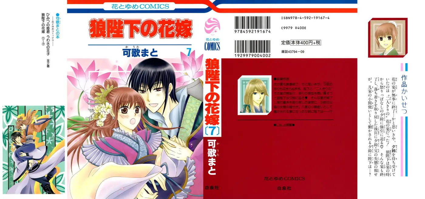 Ookami-heika no Hanayome (2009) - Capítulo 30 - Página 1 - LectorTMOo