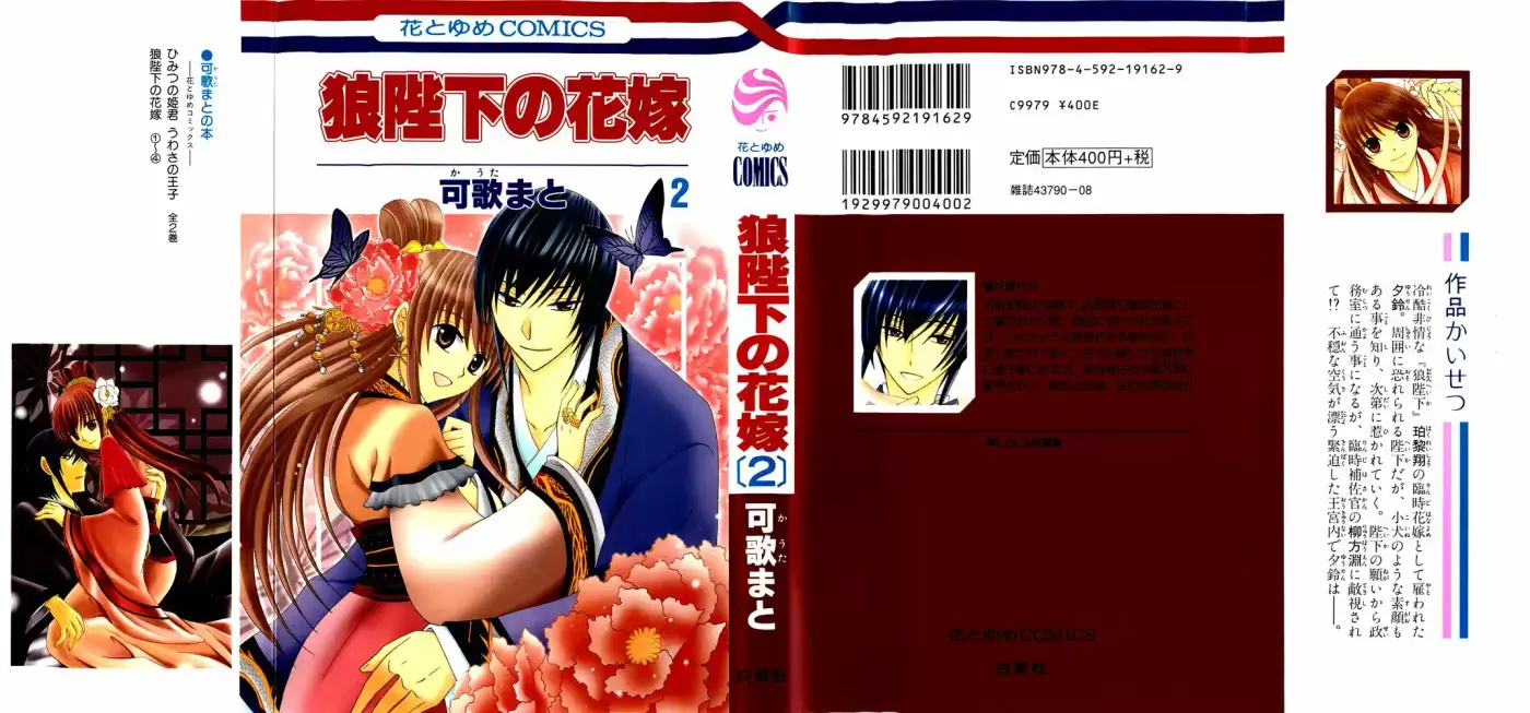 Ookami-heika no Hanayome (2009) - Capítulo 5 - Página 3 - LectorTMOo