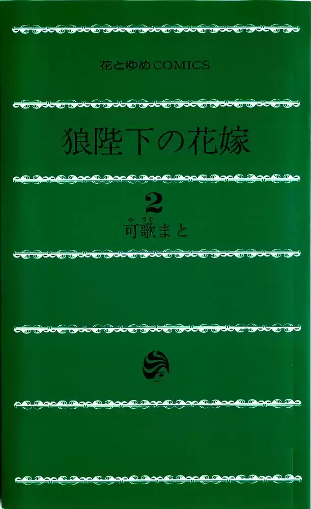 Ookami-heika no Hanayome (2009) - Capítulo 5 - Página 4 - LectorTMOo