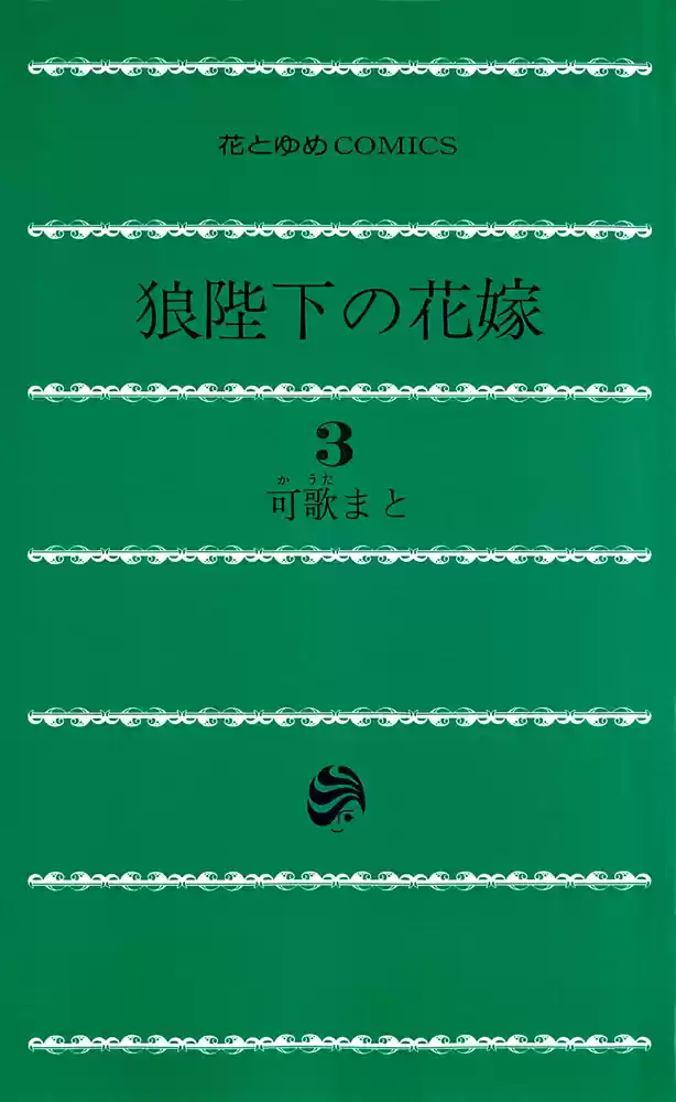 Ookami-heika no Hanayome (2009) - Capítulo 9 - Página 4 - LectorTMOo