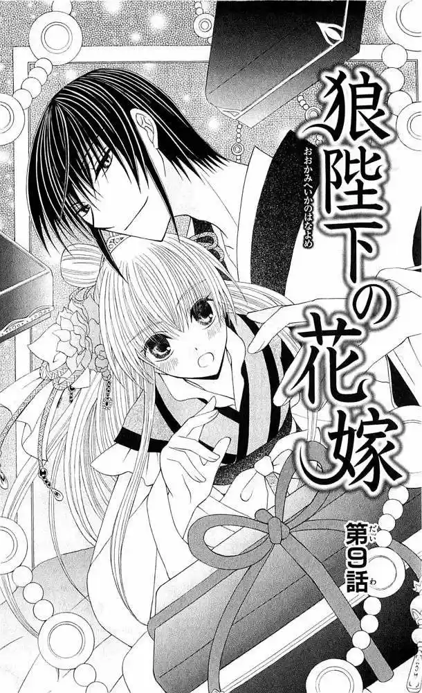 Ookami-heika no Hanayome (2009) - Capítulo 9 - Página 7 - LectorTMOo