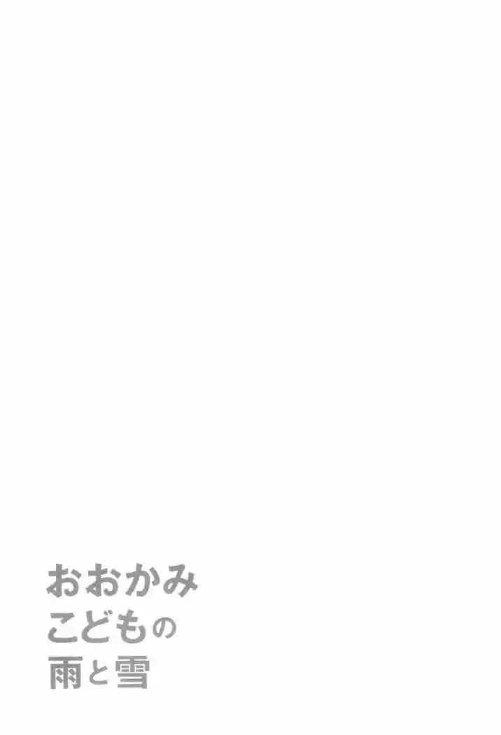 Ookami Kodomo No Ame To Yuki (2012) - Capítulo 3 - Página 35 - LectorTMOo