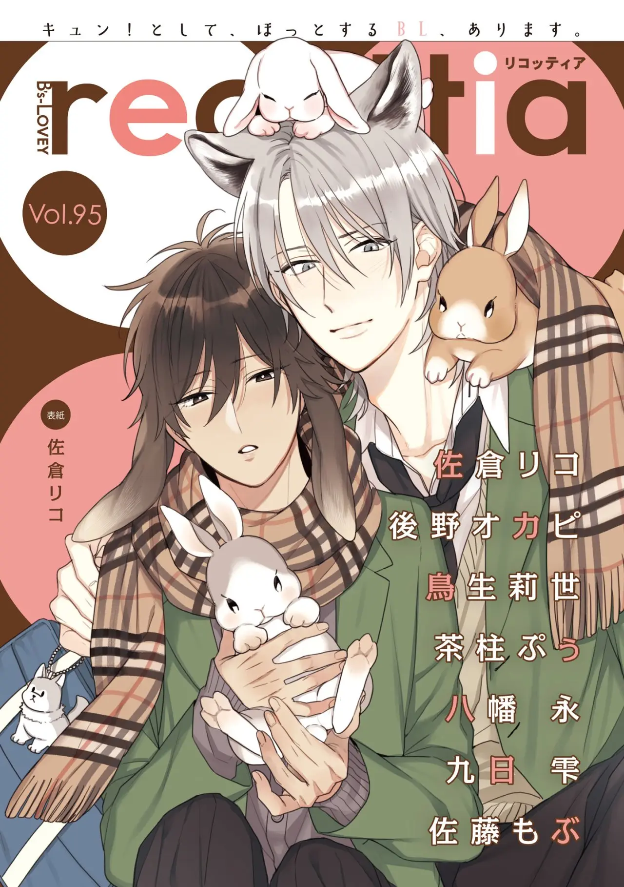 Ookami-kun wa hanasanai - Capítulo 1 - Página 1 - LectorTMOo