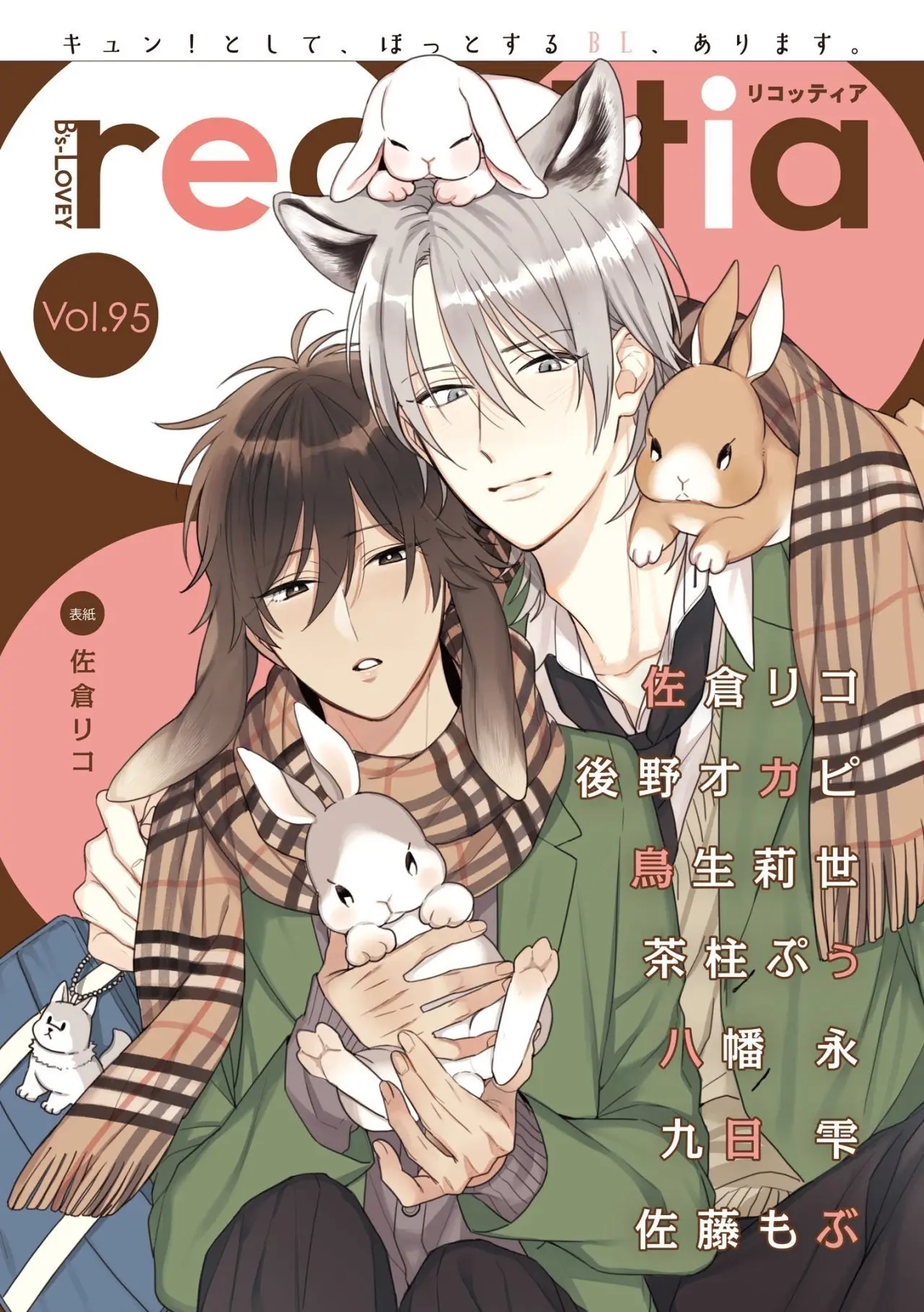 Ookami-kun wa hanasanai - Capítulo 3 - Página 1 - LectorTMOo