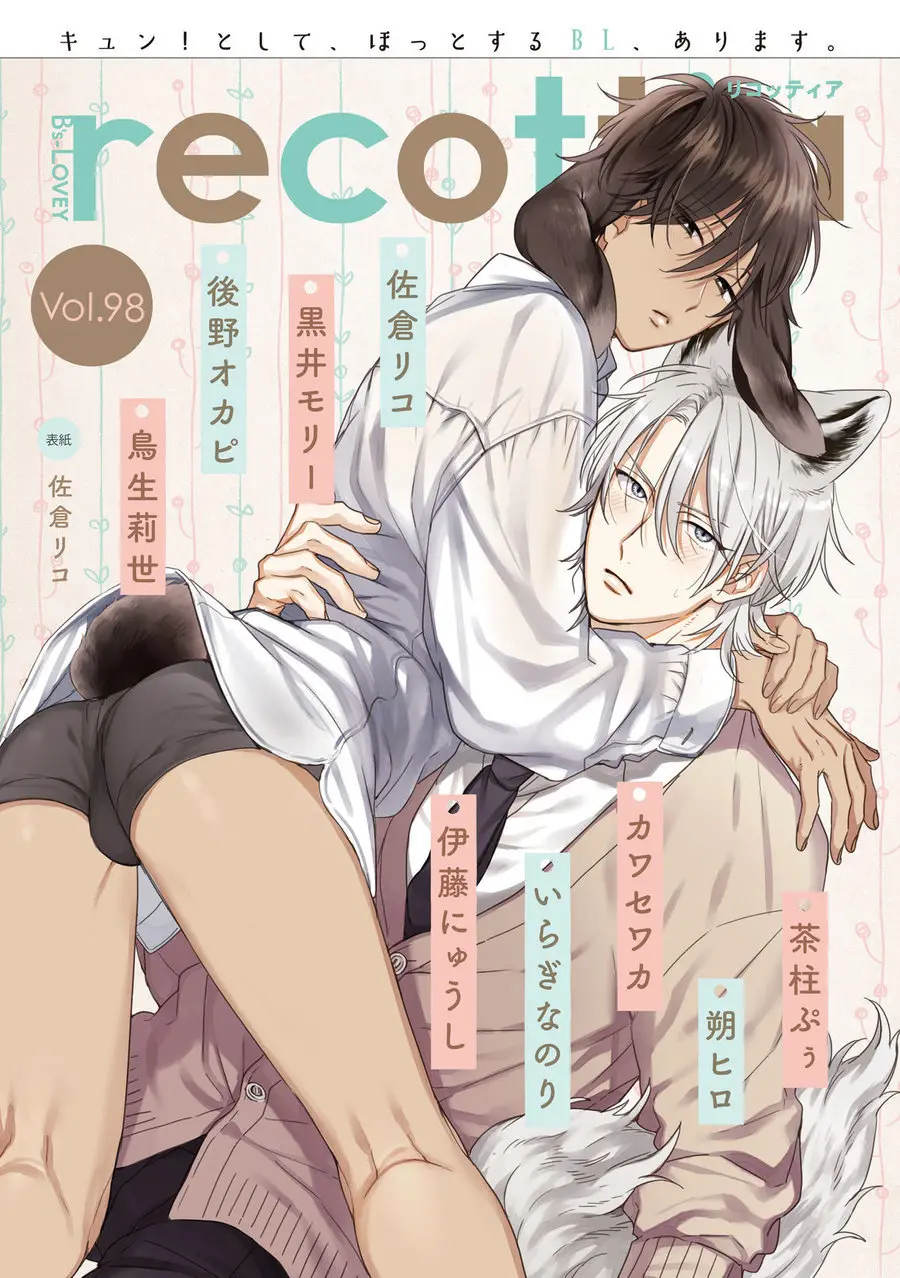 Ookami-kun wa hanasanai - Capítulo 3 - Página 5 - LectorTMOo