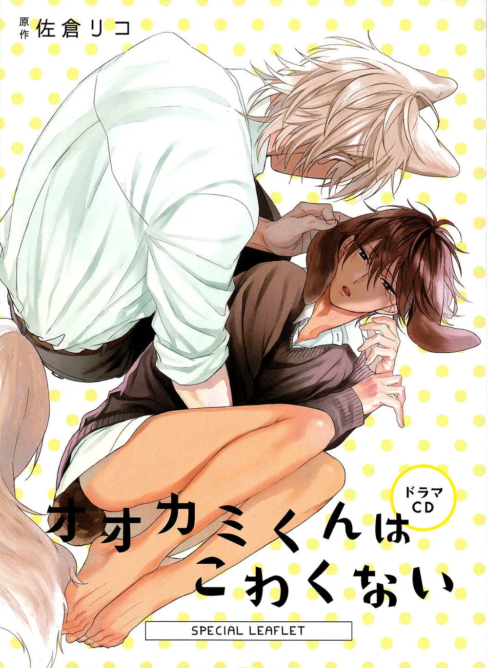 Ookami-kun wa kowakunai (2018) - Capítulo 5.5 - Página 29 - LectorTMOo