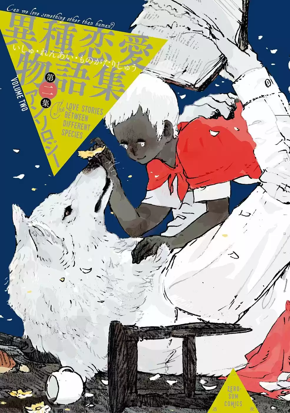 Ookami Ningen to Ningen Ookami (2016) - Capítulo 1 - Página 1 - LectorTMOo