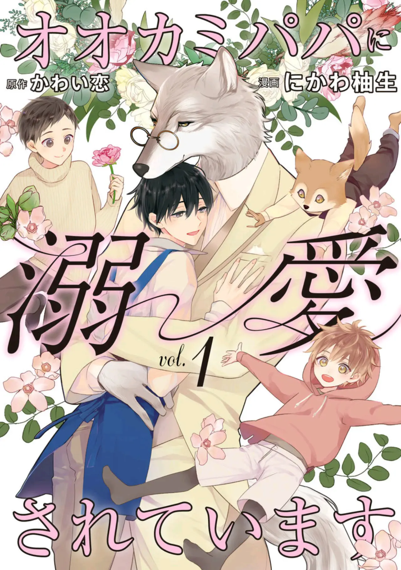 Ookami papa ni dekiai sereteimasu - Capítulo 1 - Página 2 - LectorTMOo